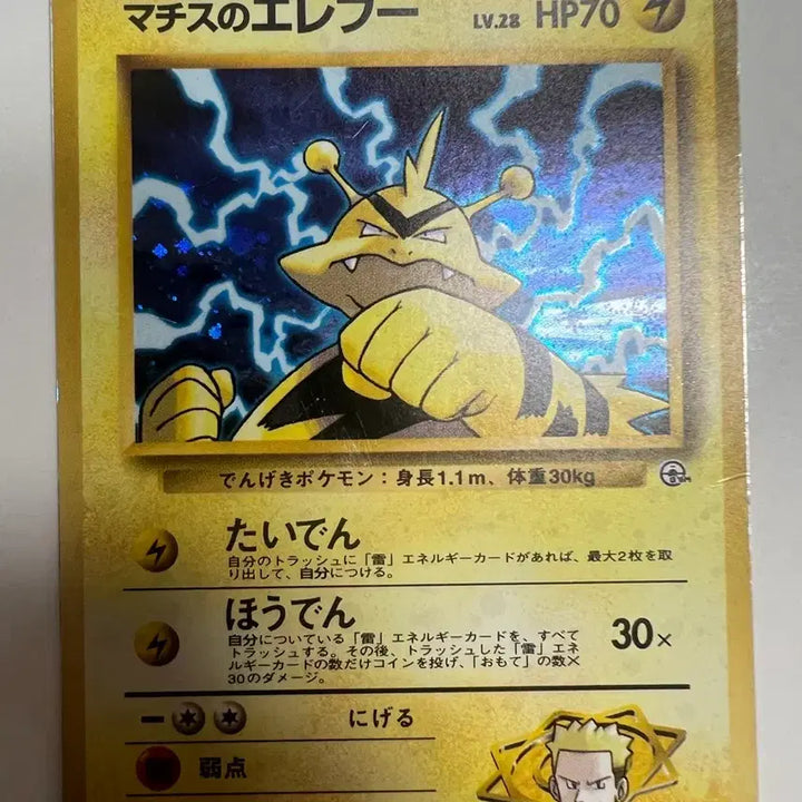 [BUNJANG] 1996 Pokemon Card 1st Edition Matis&