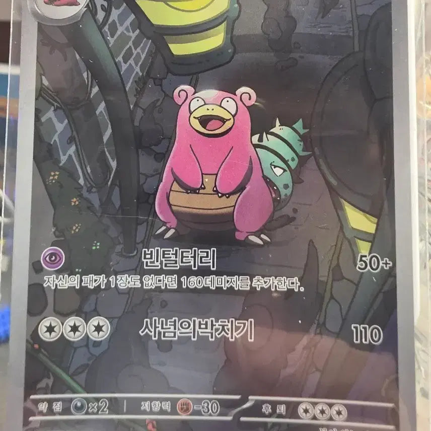 [BUNJANG] Pokemon Card Slowking 087/081 AR / 포켓몬카드 야도란 087/081 AR