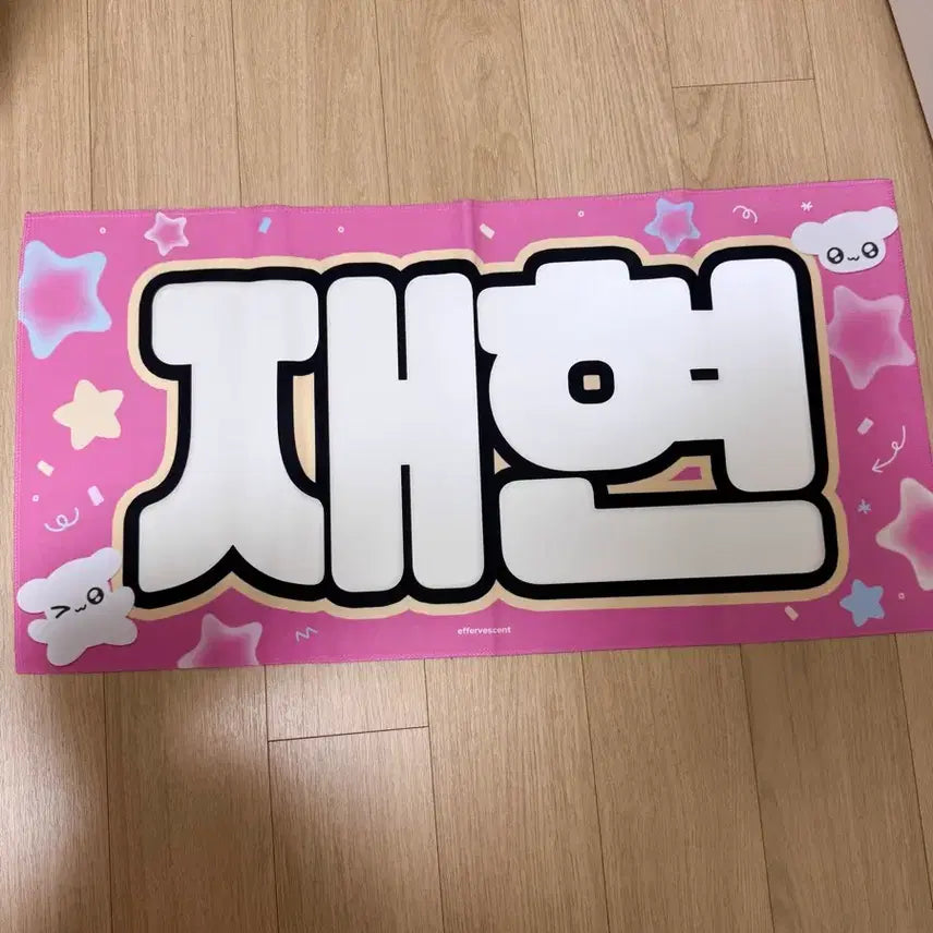 [BUNJANG] BOYNEXTDOOR Jaehyun Concert Slogan / 보이넥스트도어 보넥도 슬로건 명재현 재현 콘서트 양도 부산 원가이하