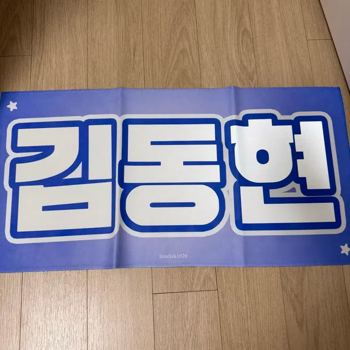 [BUNJANG] BOYNEXTDOOR Leehan Donghyun Concert Slogan / 보이넥스트도어 보넥도 이한 김동현 슬로건 양도 원도어 부산콘 콘서트 우치와