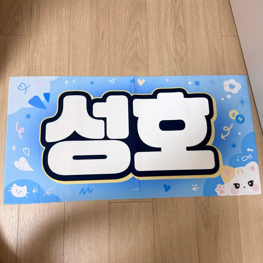 [BUNJANG] BOYNEXTDOOR Seungho "One Door" Concert Slogan / 보이넥스트도어 보넥도 성호 슬로건 원도어 콘서트 부산콘 양도 원가이하