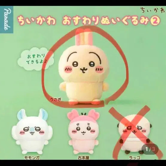 [BUNJANG] Chiikawa Usagi Sitting Plush / 치이카와 인형 (우사기)