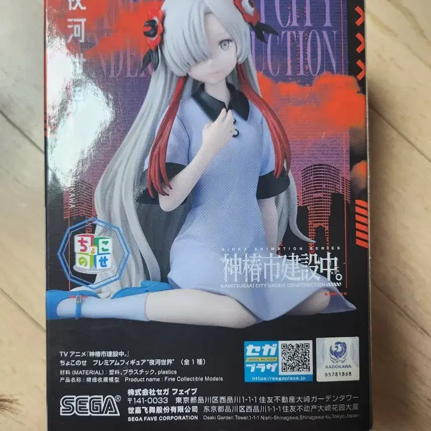 [BUNJANG] Sega "Shinkami Tsubakishi Construction" Yahase Sekai Figure (Sealed) / 세가 신카미츠바키시 건설중 야하세 세계 피규어 미개봉