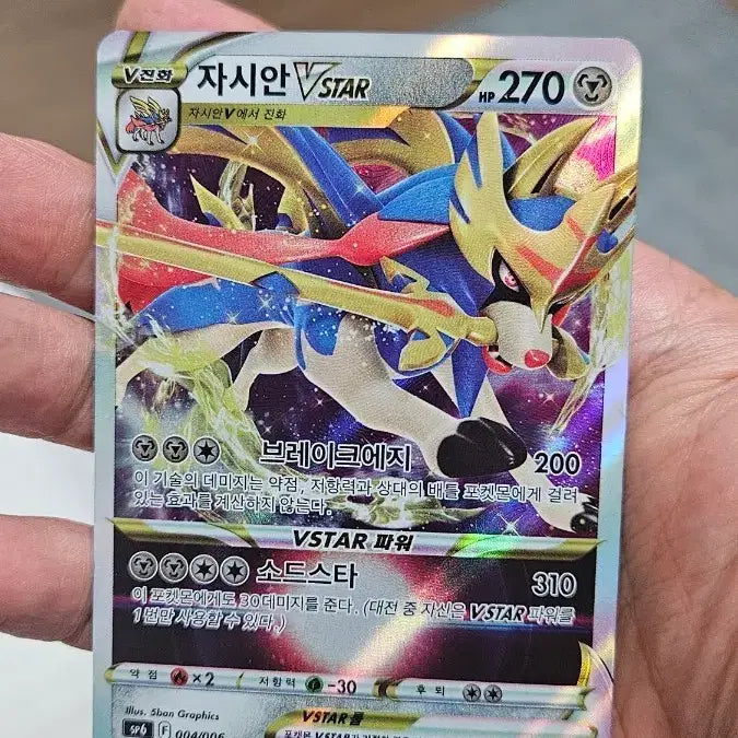 [BUNJANG] Pokémon Card Zacian Special Set Card / 포켓몬카드 자시안 스페셜 세트 카드 팝니다
