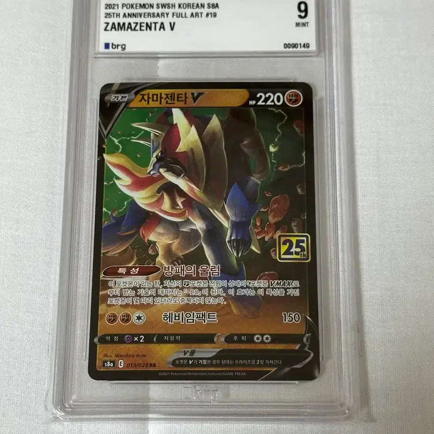 [BUNJANG] 25th Anniversary Pokemon Card Zacian V Full Art PSA 9 / 25주년 포켓몬 카드 자마젠타 V 풀아트 9등급 brg