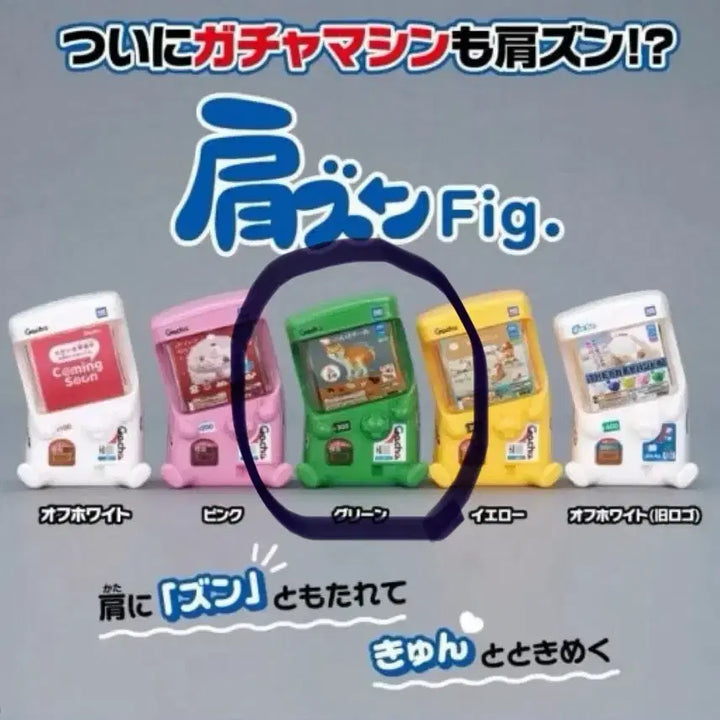 [BUNJANG] Takara Tomy Shoulder Bump Gacha Machine Green / 타카라토미 어깨쿵 가챠머신 초록색