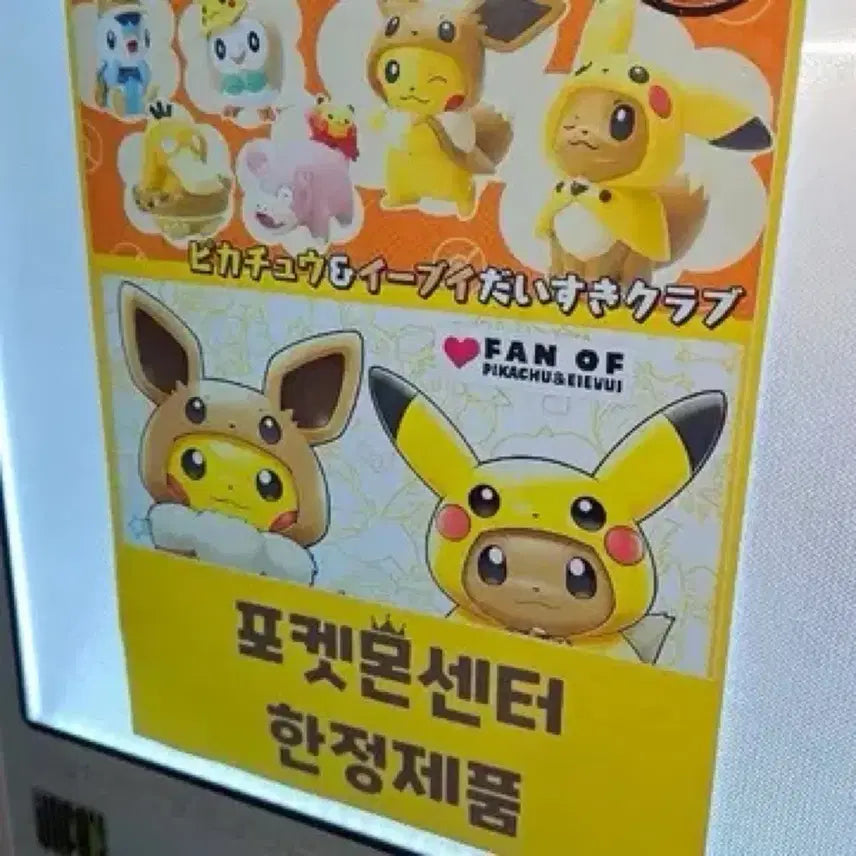 [BUNJANG] Pokemon Center Limited Fan of Pikachu &amp; Eevee Gacha Golduck Figure (Sealed) / (미개봉) 포켓몬센터 한정 팬 오브 피카츄 앤 이브이 가챠 고라파덕