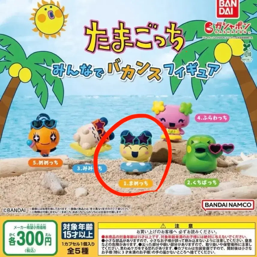 [BUNJANG] Official Tamagotchi Vacance Mamechi Gacha Figure (Tanning Mamechi) / [미개봉 새상품] 공식 다마고치 바캉스 마메치 가챠 피규어 태닝 마메치 현물