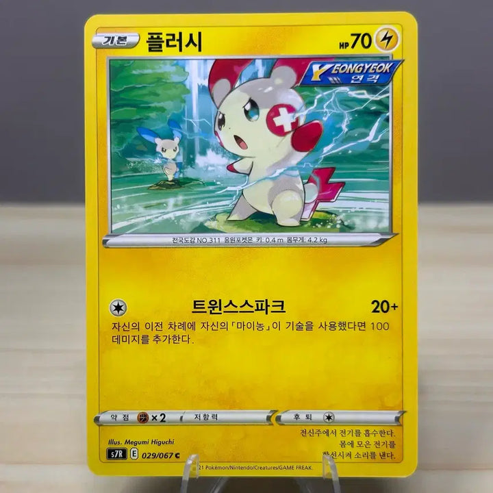 [BUNJANG] Pokemon Card Plush S7R 029/067 C / [포켓몬카드] 플러시 s7R 029/067 C