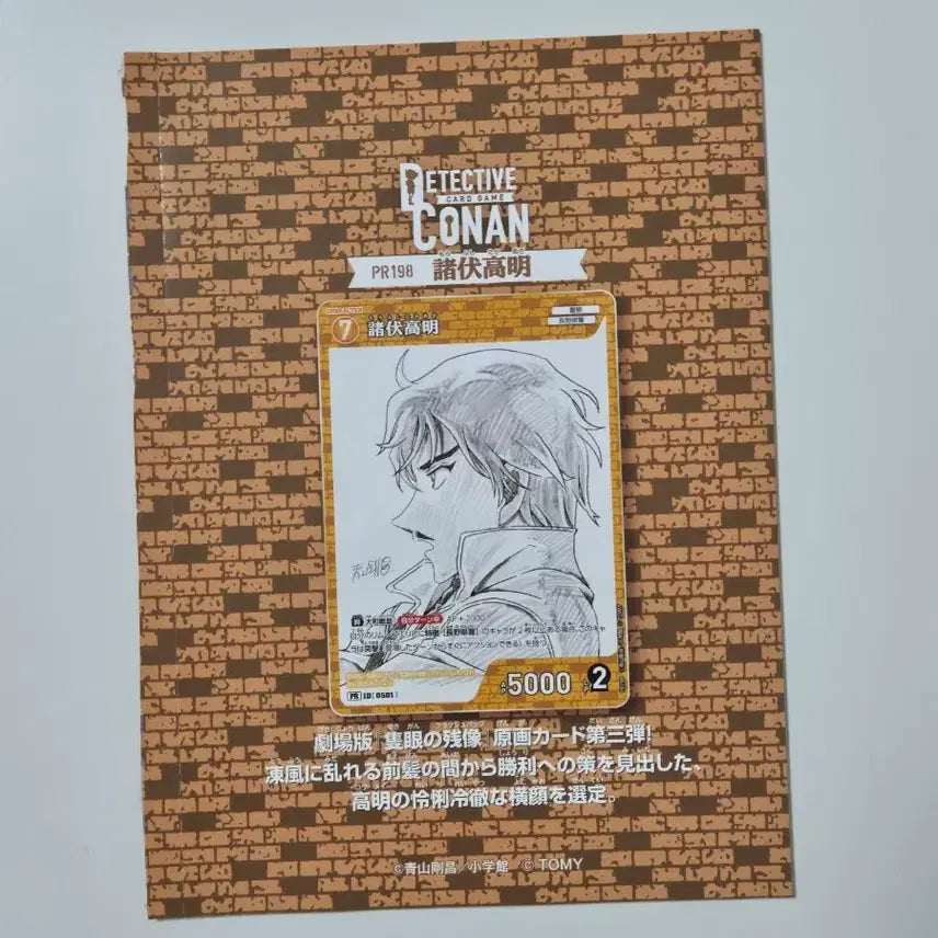 [BUNJANG] Detective Conan TCG Morofushi Takaaki PR Komei Promo Card (Sealed) / (미개봉) 명탐정 코난 tcg 모로후시 타카아키 PR 공명 프로모