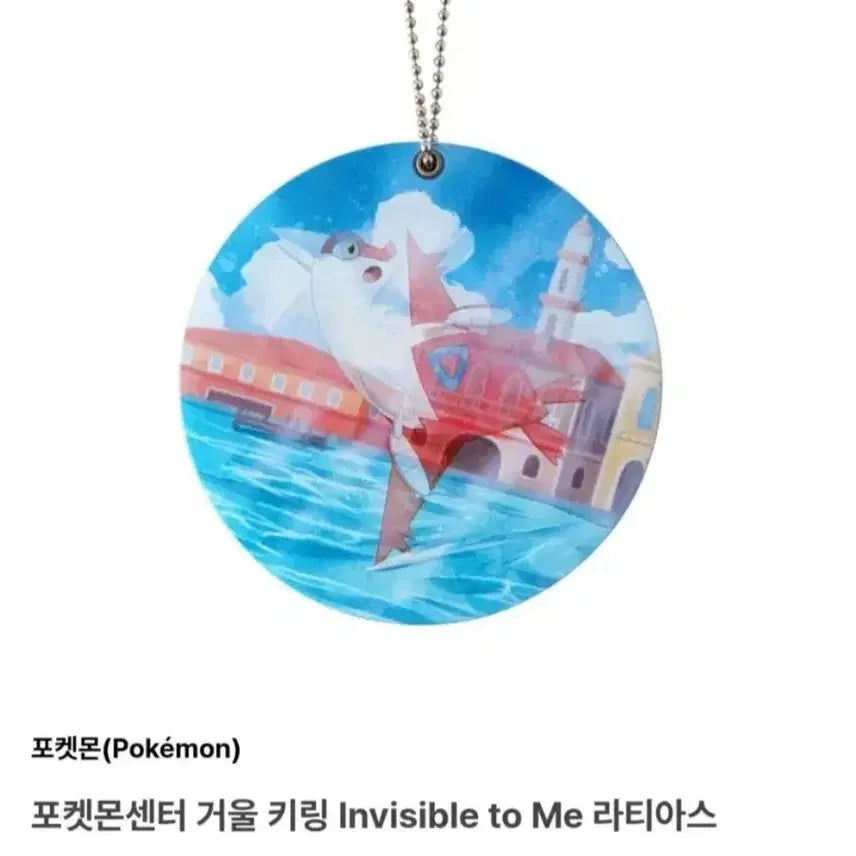 [BUNJANG] Pokemon Latias Mirror Keychain / 포켓몬스터 라티아스 거울 키링