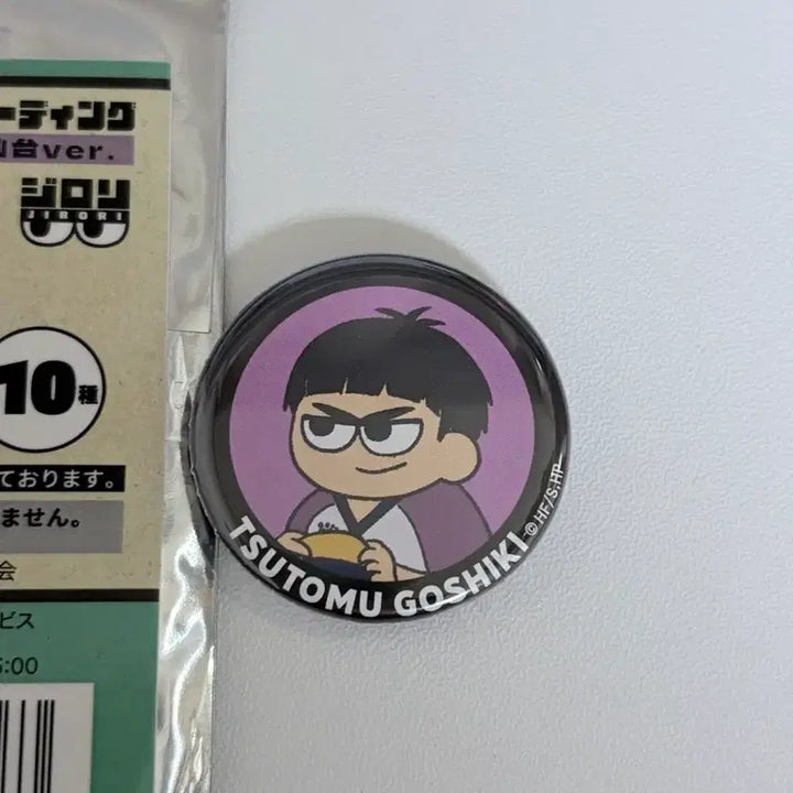 [BUNJANG] Haikyuu!! Gashapon Gishiki Tsutomu Can Badge (Unsealed) / [미개봉] 하이큐 지로리 캔뱃지 고시키 츠토무