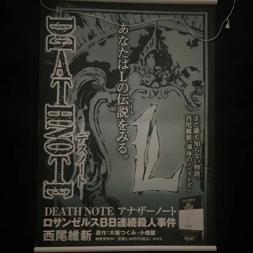 [BUNJANG] Death Note L Trading Tapestry / 데스노트 로스bb 고전 태피스트리