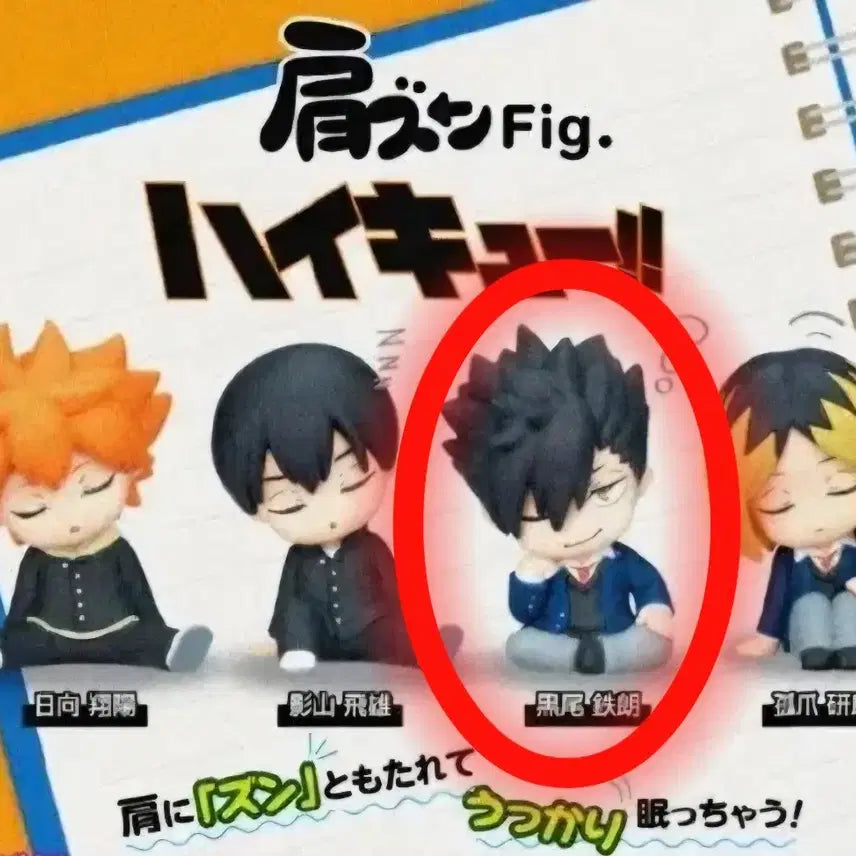 [BUNJANG] Haikyuu!! Kuroo Shoulder Hugger Figure / 미개봉)하이큐 어깨쿵 피규어 가챠 쿠로오
