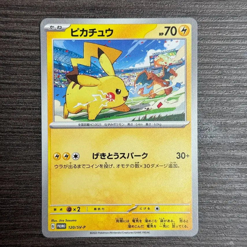 [BUNJANG] Pokemon Card Pikachu Gym Promo 120/SV-P / 포켓몬카드 피카츄 짐프로모 판매 88-AB4