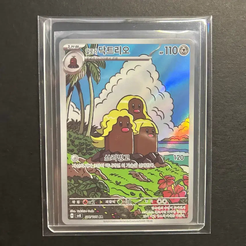 [BUNJANG] Pokemon Card SV8 Alolan Dugtrio AR (116/106) / 포켓몬카드(초전브레이커)-[SV8] 알로아 닥트리오 AR(116/106)