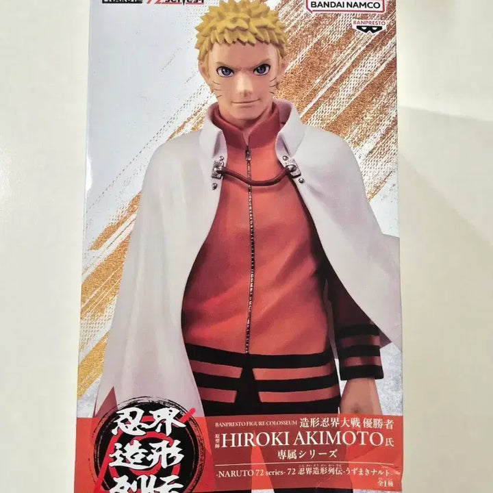 [BUNJANG] Bandai Namco Naruto Hiroki Akimoto Figure (Sealed) / (미개봉)반다이남코 나루토 72시리즈 히로키 아키모토 피규어