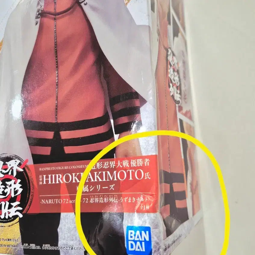 [BUNJANG] Bandai Namco Naruto Hiroki Akimoto Figure (Sealed) / (미개봉)반다이남코 나루토 72시리즈 히로키 아키모토 피규어