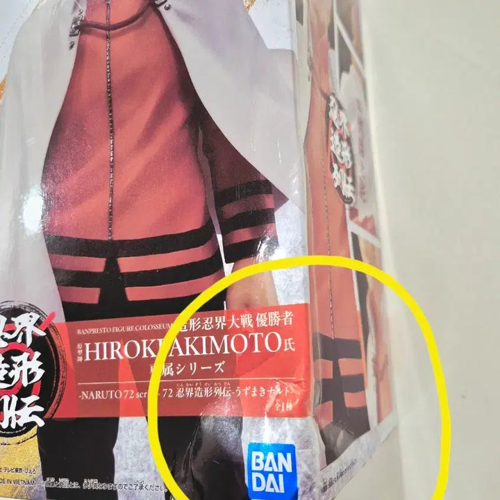 [BUNJANG] Bandai Namco Naruto Hiroki Akimoto Figure (Sealed) / (미개봉)반다이남코 나루토 72시리즈 히로키 아키모토 피규어