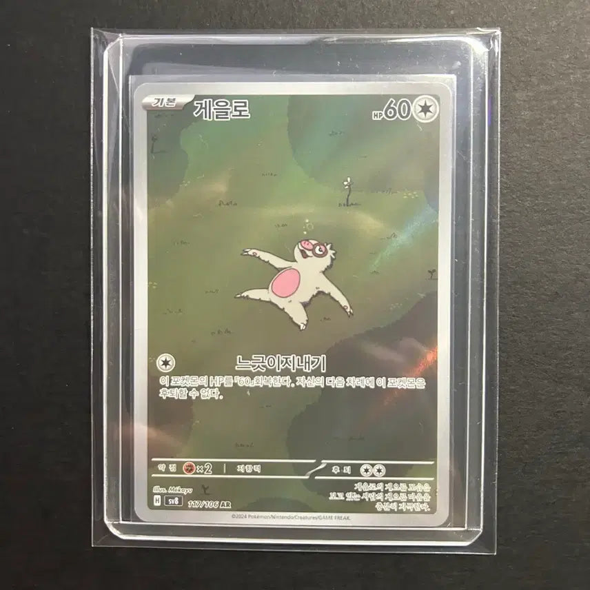 [BUNJANG] Pokemon Card Scarlet &amp; Violet SV8 Galarian Farfetch&