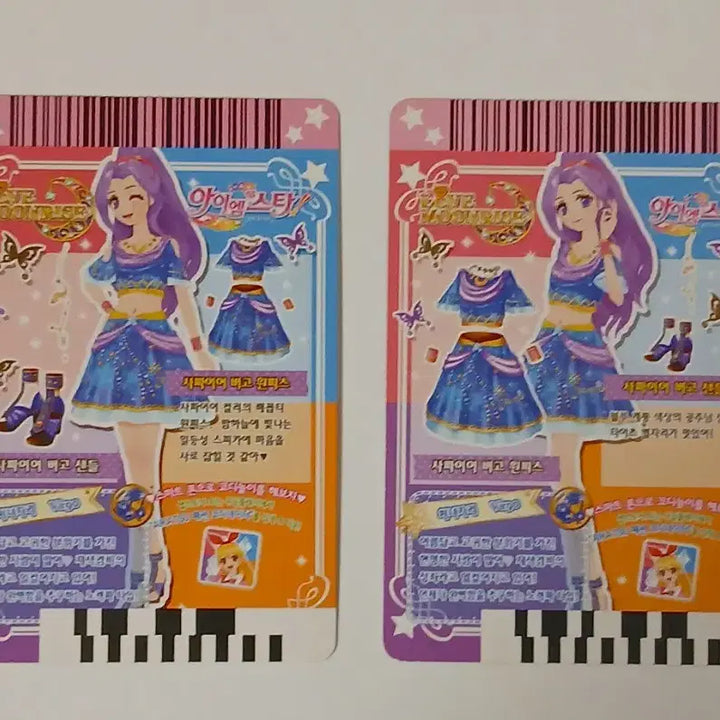 [BUNJANG] Aikatsu! Sapphire Virgo Luna Card / 아이엠스타 사파이어 버고 루나 카드