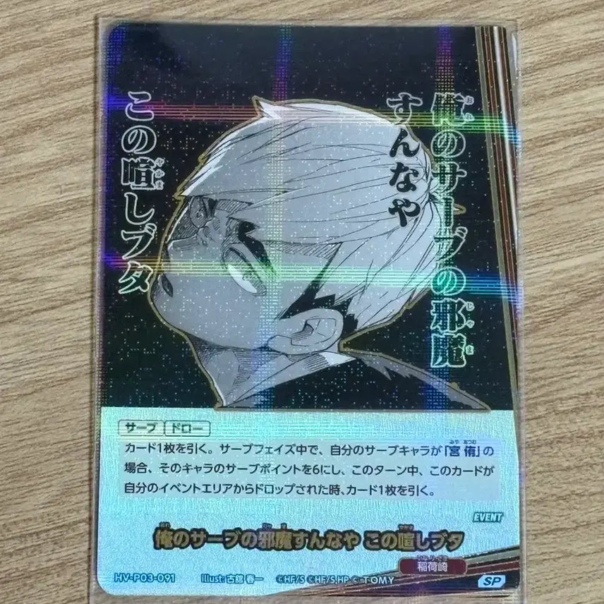 [BUNJANG] Haikyu!!stupid Card Break Vol. 3 Miyâ Atsumu SP / 하이큐 바보카 break 3탄 미야 아츠무 sp