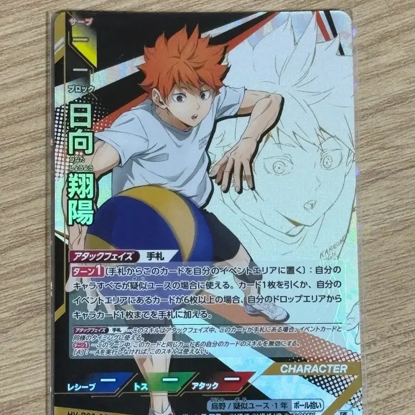 [BUNJANG] Haikyuu!! Karasuno High School Vodca Break Vol. 3 Hinata Shoyo / 하이큐 바보카 break 3탄 이타다키 히나타 소요