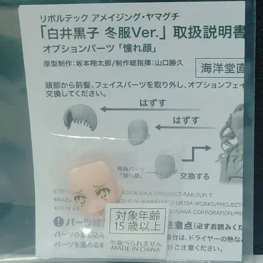 [BUNJANG] Revoltech Amazing Yamaguchi Shirai Kuroko Winter Clothes Ver. &