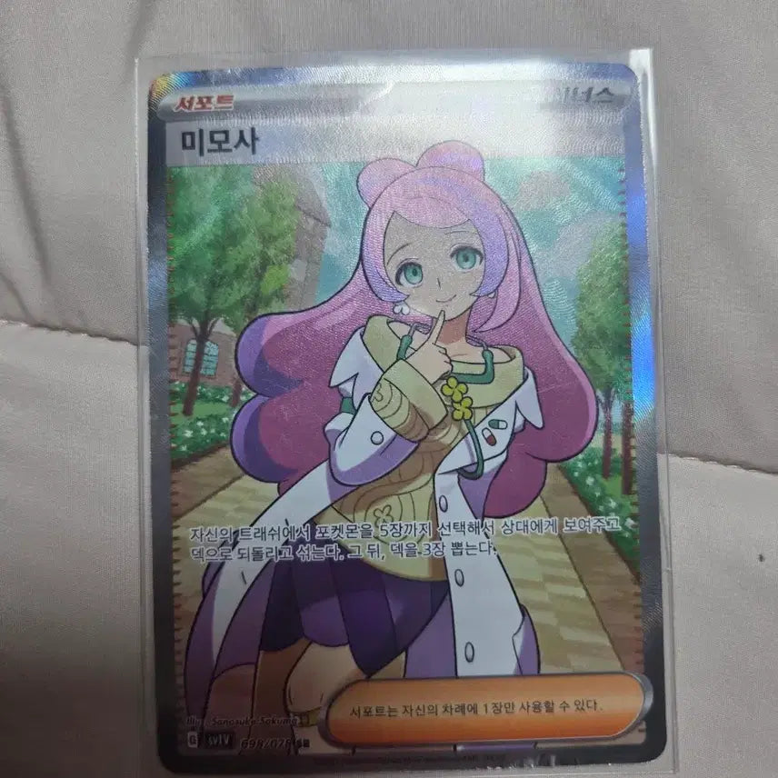 [BUNJANG] Mimosa SR Card / 미모사 sr