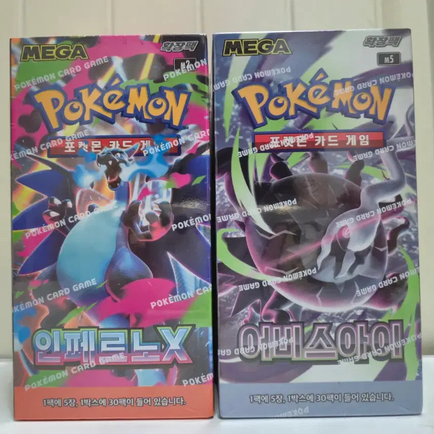 [BUNJANG] Pokemon Card Inferno X &amp; Abyss Eye Unsealed Booster Box Set / 포켓몬카드 인페르노X, 어비스아이 판매(미개봉)