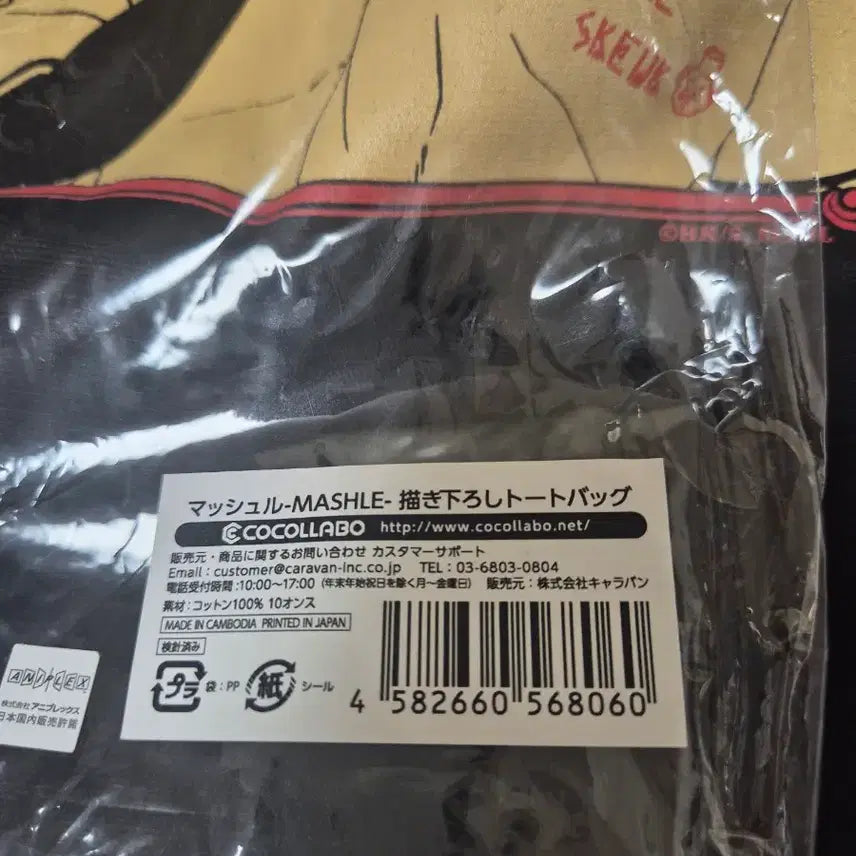[BUNJANG] Mashle: Magic and Muscles Banded Tote Bag Eco Bag / 마슐 애니메이션 마슈 반데드 토트백 에코백 (유일매물) (새상품)