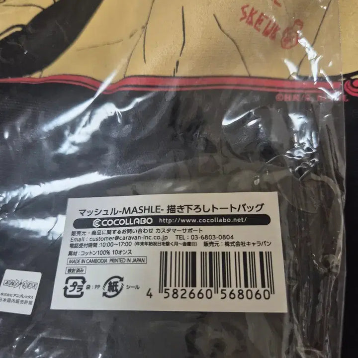 [BUNJANG] Mashle: Magic and Muscles Banded Tote Bag Eco Bag / 마슐 애니메이션 마슈 반데드 토트백 에코백 (유일매물) (새상품)