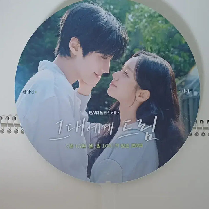 [BUNJANG] Hwang In Yeop Lee Hye Ri Drama Fan Gift / 그대에게드림 부채  티켓도 드림 택배비포함