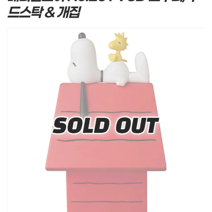 [BUNJANG] Medicom Toy VCD No.261 Snoopy Woodstock Doghouse Figure / 메디콤토이 VCD No.261 스누피 우드스탁 개집 피규어