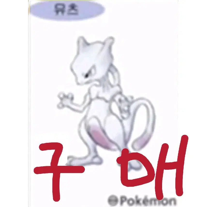 [BUNJANG] Artwork Mewtwo Sticker (띠부씰) / [구매] 아트워크 뮤츠 띠부씰 구매합니다