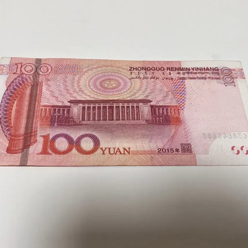 [BUNJANG] China 5th Series Renminbi 2015 Edition 100 Yuan Banknote - Serial Number Ending in 888 / 중국 제5차 인민폐 지폐 2015년판 100위안 끝번호 888 컬렉션