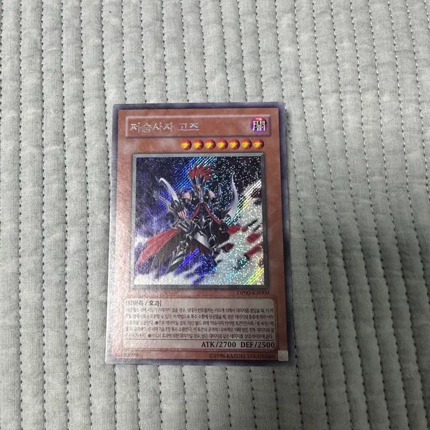 [BUNJANG] Yu-Gi-Oh! Grim Reaper Goz Saseonseek DP00-KR000 [A] / 유희왕 저승사자 고즈 사선시크 DP00-KR000 [A]