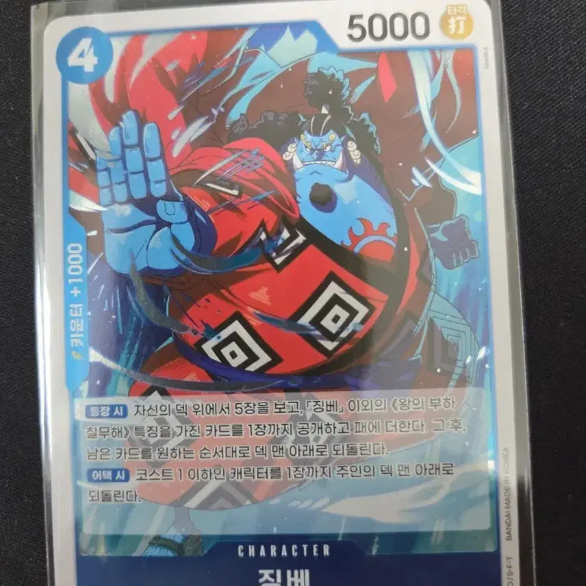 [BUNJANG] One Piece Card PRB02-007 R Jinbe / 원피스 카드 PRB02-007 R 징베