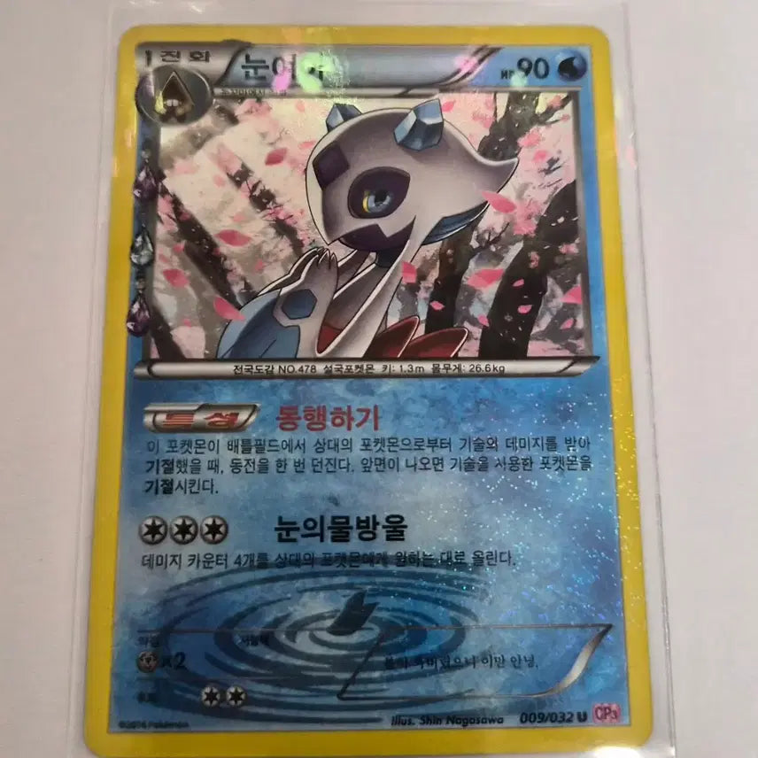 [BUNJANG] Pokemon Card 2016 Shocking/Heart-throb &
