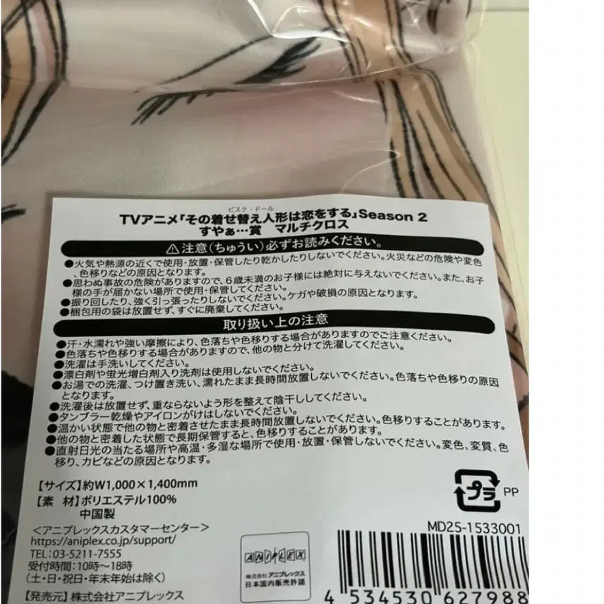 [BUNJANG] Aniplex My Dress-Up Darling Marin Kitagawa Birthday Celebration Kuuji Giant Fabric Poster Tapestry (Sealed) / 미개봉) 애니플렉스 비스크돌 마린 생일기념 쿠지 140cm 초대형 패브릭포스터 태피스트리