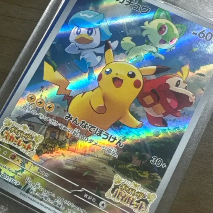[BUNJANG] Pokemon Card Pikachu Promo 001/SV-P / 일본판)포켓몬카드 스바 피카츄 프로모 001/SV-P