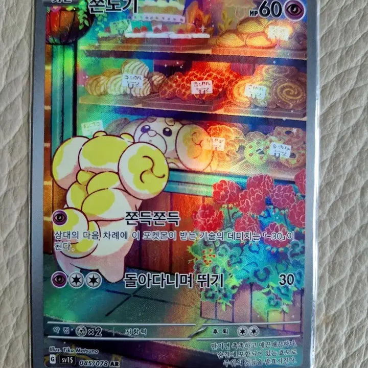 [BUNJANG] Pokemon Card Jjondogi AR / 포켓몬 카드 쫀도기 AR