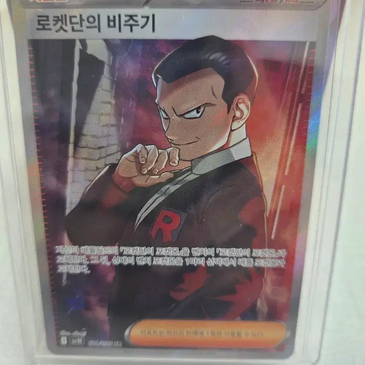 [BUNJANG] Pokemon Card Rocket&