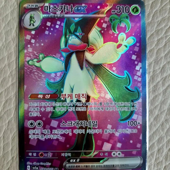 [BUNJANG] Pokemon Card Mascarana EX SR / 포켓몬카드 마스카나 EX SR