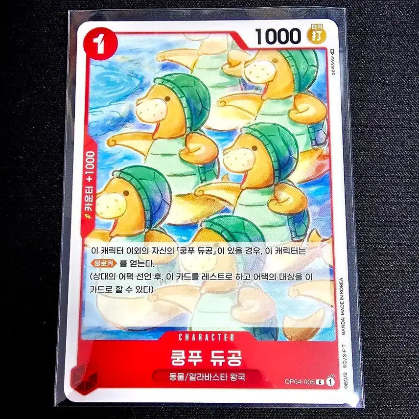 [BUNJANG] One Piece Card Kung Fu Dugong Card / 원피스카드 쿵푸 듀공 카드