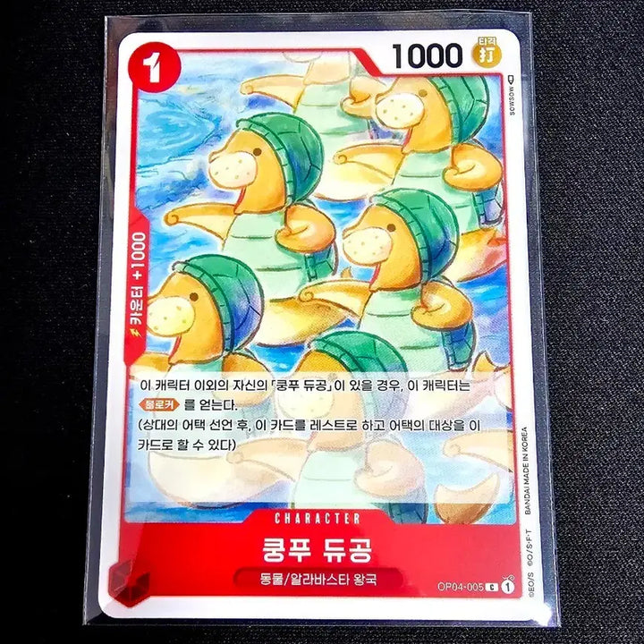 [BUNJANG] One Piece Card Kung Fu Dugong Card / 원피스카드 쿵푸 듀공 카드