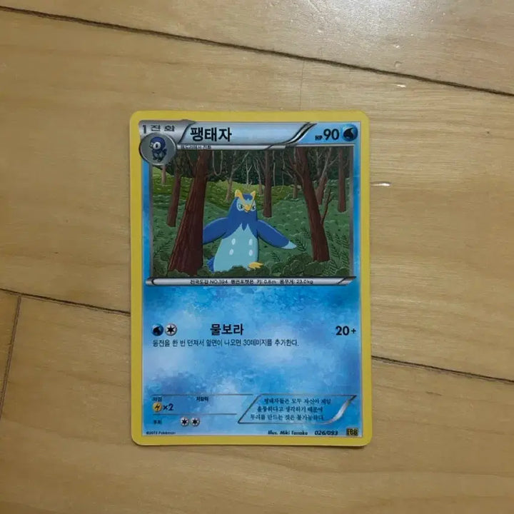 [BUNJANG] Pokemon EBB Vintage Card Magikarp 2013 / 포켓몬 EBB 고전카드 팽태자 2013