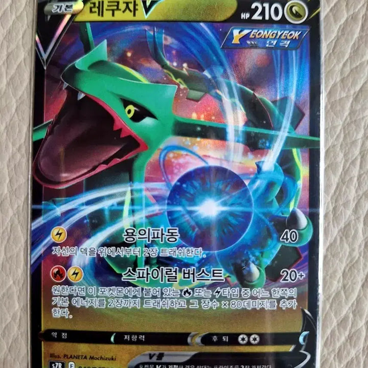 [BUNJANG] Pokemon Card Rayquaza V RR / 포켓몬카드 레쿠쟈V RR