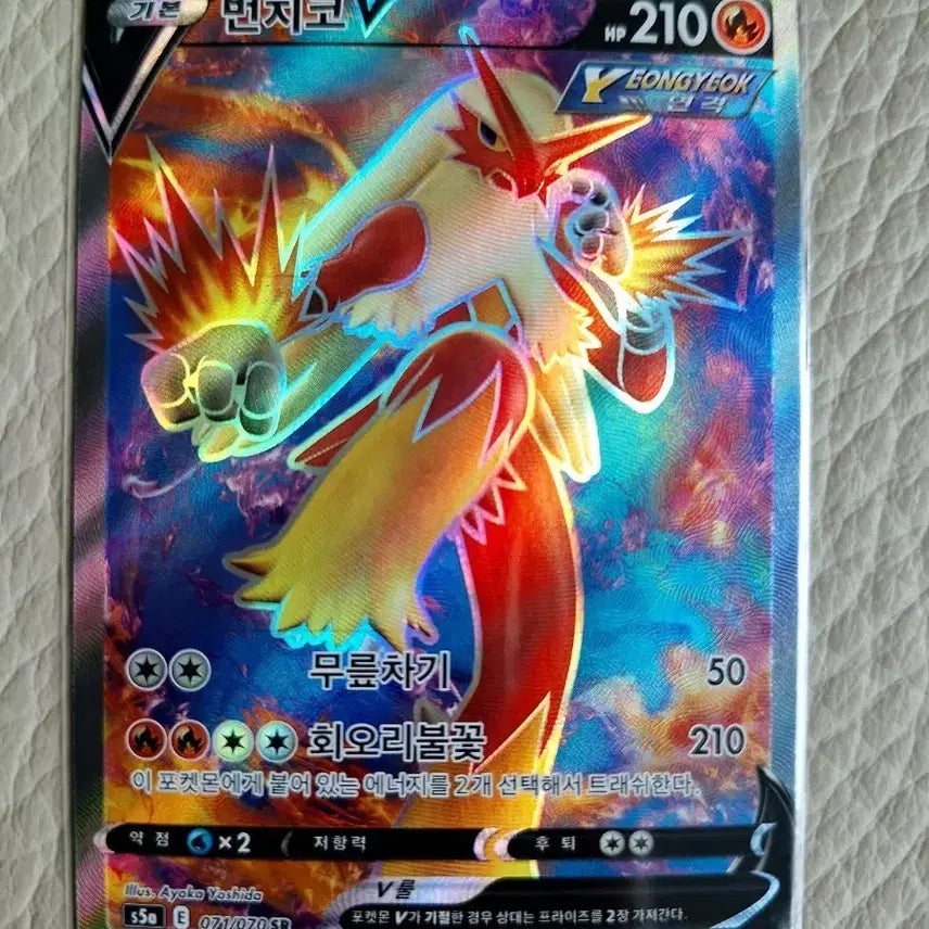 [BUNJANG] Pokémon Card Blaziken V SR / 포켓몬카드 번치코 V SR