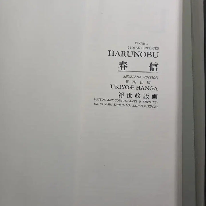 [BUNJANG] Harunobu Ukiyo-e Print Collection Vol. 3 / 하로노부 우키요에 판화집 3권계속이어짐